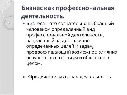 Бизнес като професионална дейност - Представяне 152601-7