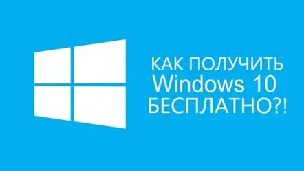 Upgrade gratuit la Windows 10. Cum se obține