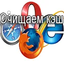 Cum să ștergeți memoria cache și cookie-urile din browser