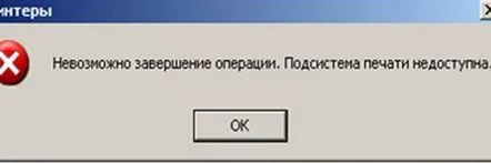 Eroare Subsistemul de imprimare nu este disponibil în Windows XP