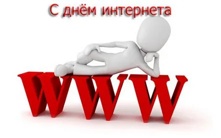 Ziua Internetului sau Ziua World Wide Web