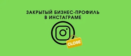 Îți poți face un cont de afaceri pe Instagram privat