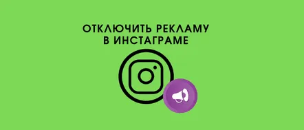 Există toate modalitățile de a dezactiva publicitatea în povești și feedul Instagram