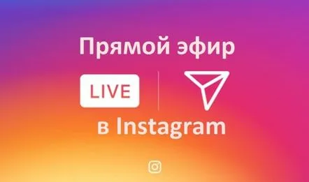 Transmisiune live pe Instagram ce este