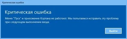 Windows 10 Start Menu și Cortana Critical Error Solutions