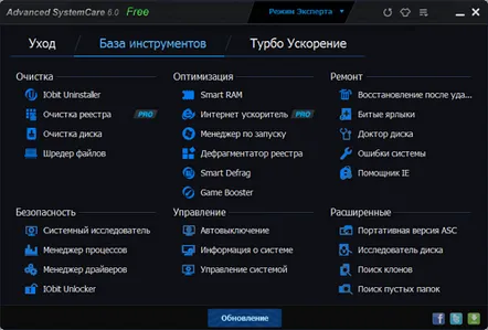 Optimizarea sistemului folosind programul Advanced SystemCare