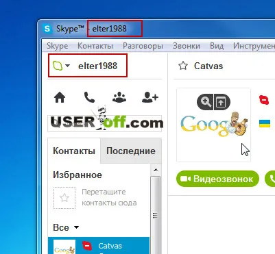 Cum se schimbă autentificarea în Skype