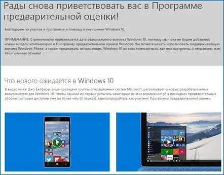 Ce este programul Windows Insider sau cum se face upgrade la versiunea finală a Windows 10 Enterprise Insider Preview 10240