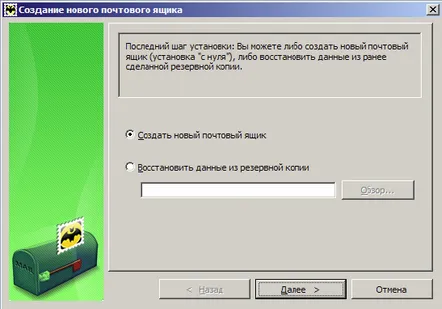 Setări Mail.ru The Bat