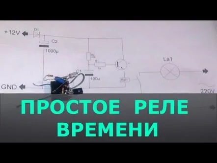 Schema unui releu de timp simplu pentru radioamatori Invenții