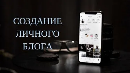 Cum să faci un blog personal pe Instagram