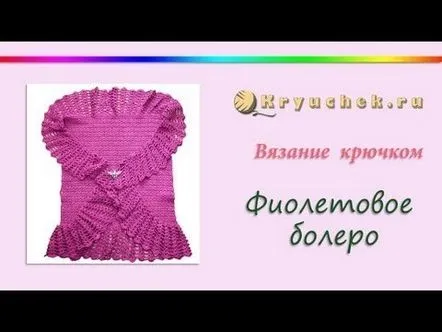 Croșetatbolero violet (bolero violet din croșetat)