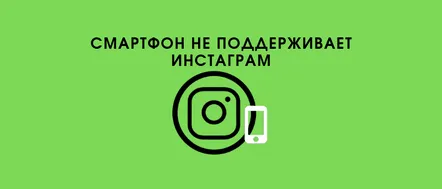 Instagram nu este acceptat pe dispozitiv nu poate fi instalat