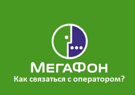 Contactăm gratuit operatorul de telefonie mobilă Megafon