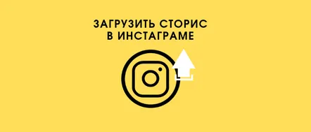 Cum să adăugați o fotografie sau un videoclip din galerie în Instagram pe Android și iPhone la Stories