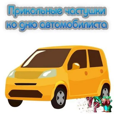 автомобилиста