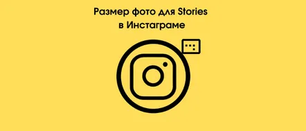 Dimensiunile fotografiilor în pixeli pe care să le folosească Instagram Stories