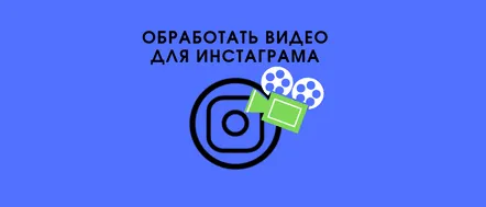 Cum să editați videoclipuri pentru Instagram prin telefon sau computer