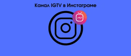 Cum să adăugați un videoclip IGTV pe Instagram și să vedeți statisticile acestuia