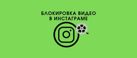 Instagram blochează videoclipurile muzicale atunci când postează de ce și ce să faci