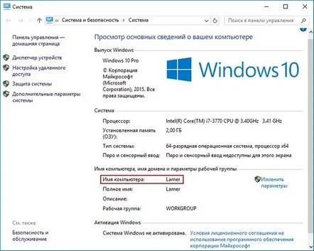 Cum se schimbă numele computerului în Windows 10