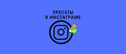 Cum să găsiți și să utilizați presetări pentru fotografii pe Instagram