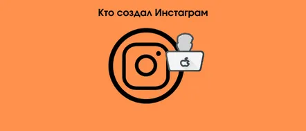 Toate informațiile despre Instagram, cine l-a creat și când a apărut