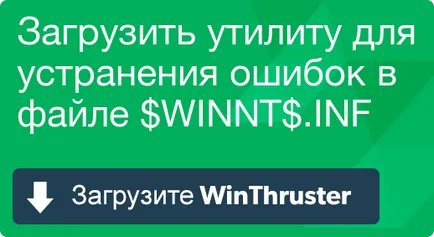 Какво е $ WinNT $ на