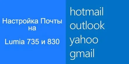 Setări pentru e-mailul Lumia 735 și 830