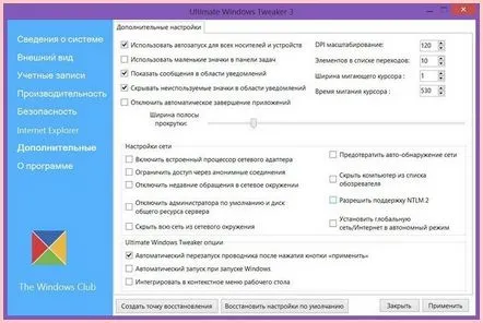 Tweakers pentru Windows revizuirea a cinci programe pentru personalizarea sistemului