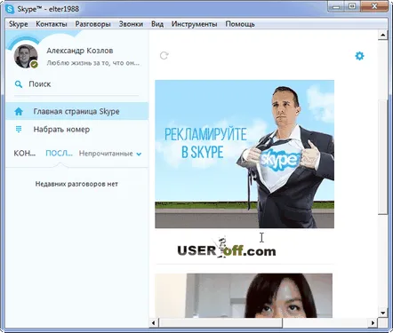 Cum să eliminați reclamele din Skype și să le dezactivați pentru totdeauna