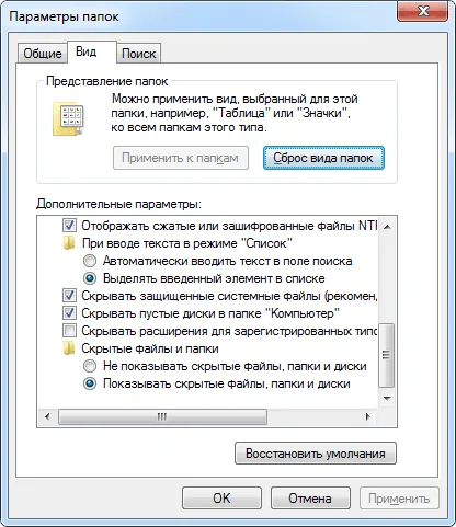 Cum să afișați folderele ascunse în Windows 7