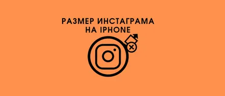 De ce Instagram ocupă multă memorie pe iPhone și ce să faci