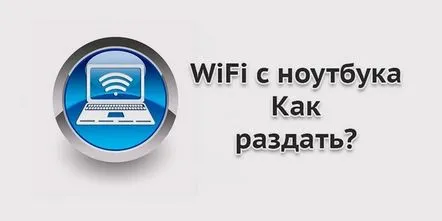 Cum să distribuiți Wi-Fi de la un laptop Windows la un telefon fără router, instrucțiuni