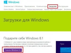 Cum să descărcați imaginea Windows 8