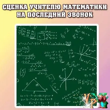 O scenă pentru un profesor de matematică la ultimul apel. Miniaturi amuzante Este întotdeauna o vacanță