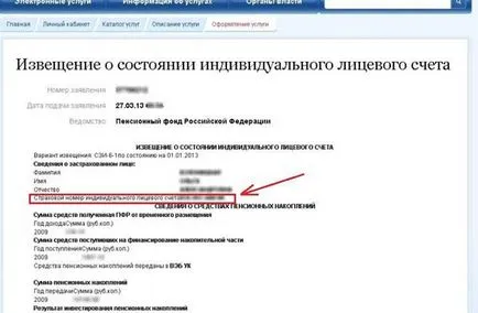 Cum de a verifica snils prin Internet
