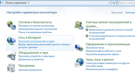 Cum de a verifica setările rețelei
