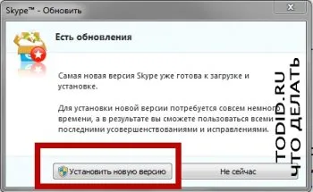 Cum de a actualiza versiunea de Skype
