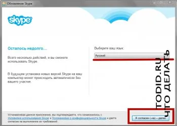 Cum de a actualiza versiunea de Skype
