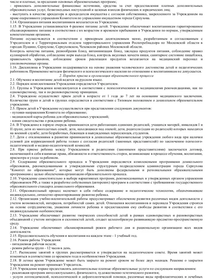 Care este statutul de grădiniță Care este statutul de grădiniță