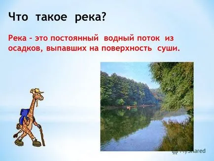 De ce este apa în râu nu se termină De ce este apa în râu nu se termină