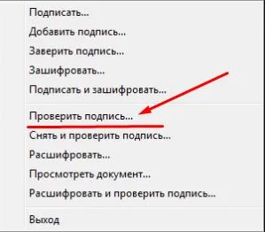 Cum de a verifica semnăturile