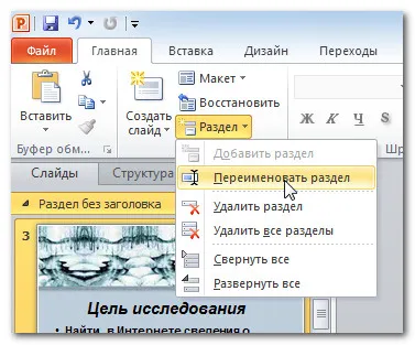 Cum de a adăuga un diapozitiv în prezentare