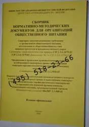 SanPiN pentru laboratoare