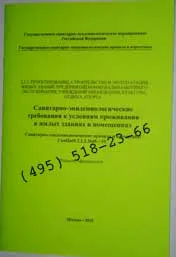 SanPiN pentru laboratoare