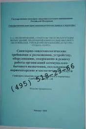 SanPiN pentru laboratoare