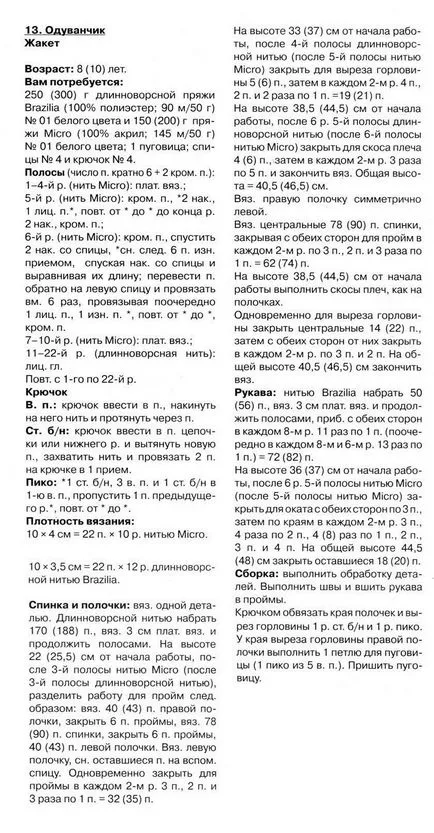 Această cânepă tricot