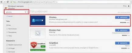 Ghostery-l