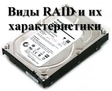 De ce este nevoie de raid